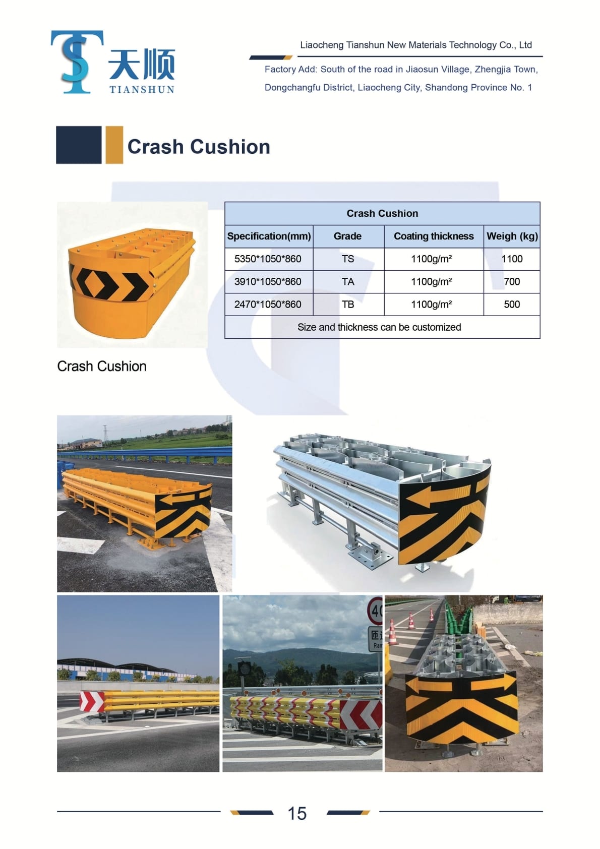 Tianshun crash cushion configurations shown in the product catalog